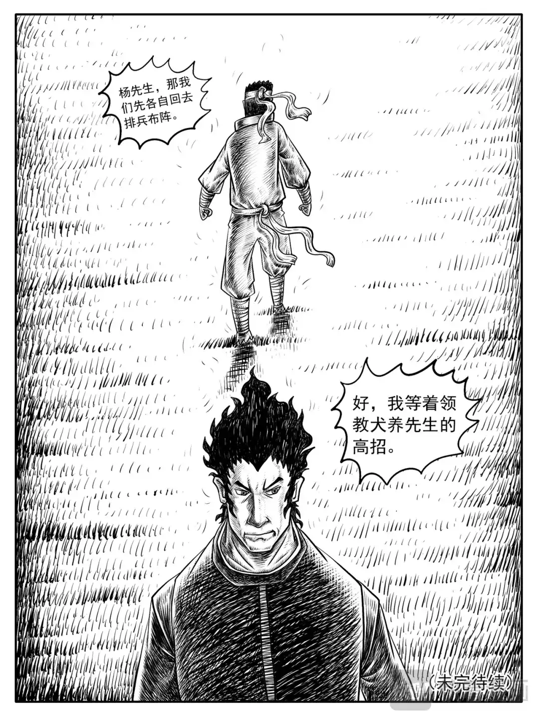 《修仙功成不必在我》第11-12回 第15页