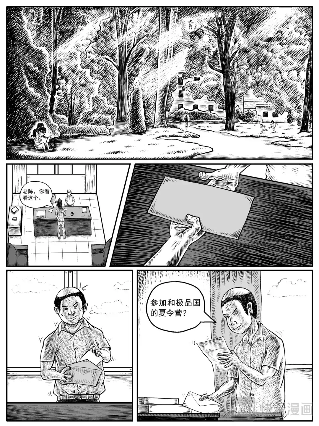 《修仙功成不必在我》第11-12回 第5页