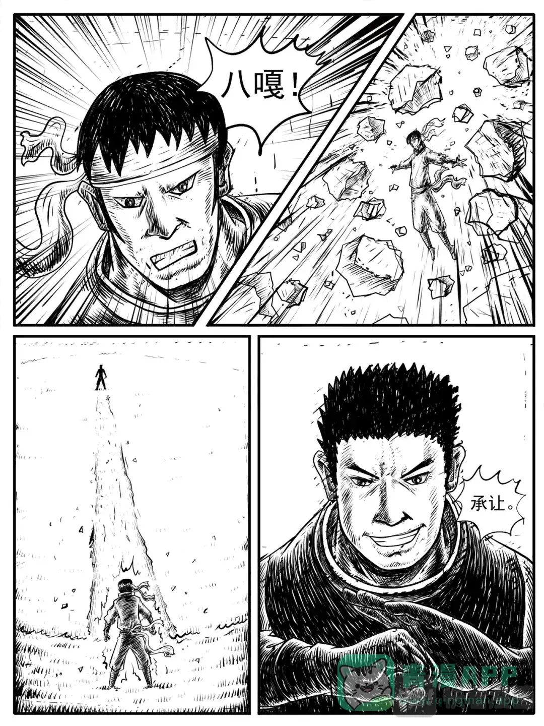 《修仙功成不必在我》第11-12回 第21页