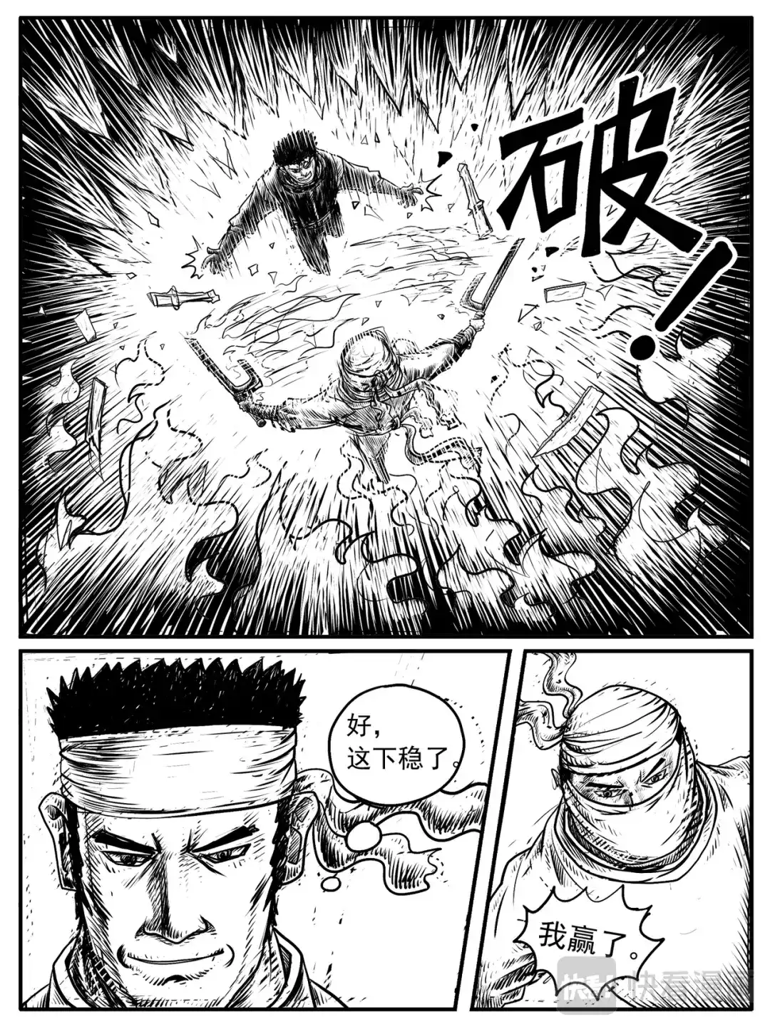 《修仙功成不必在我》第11-12回 第28页