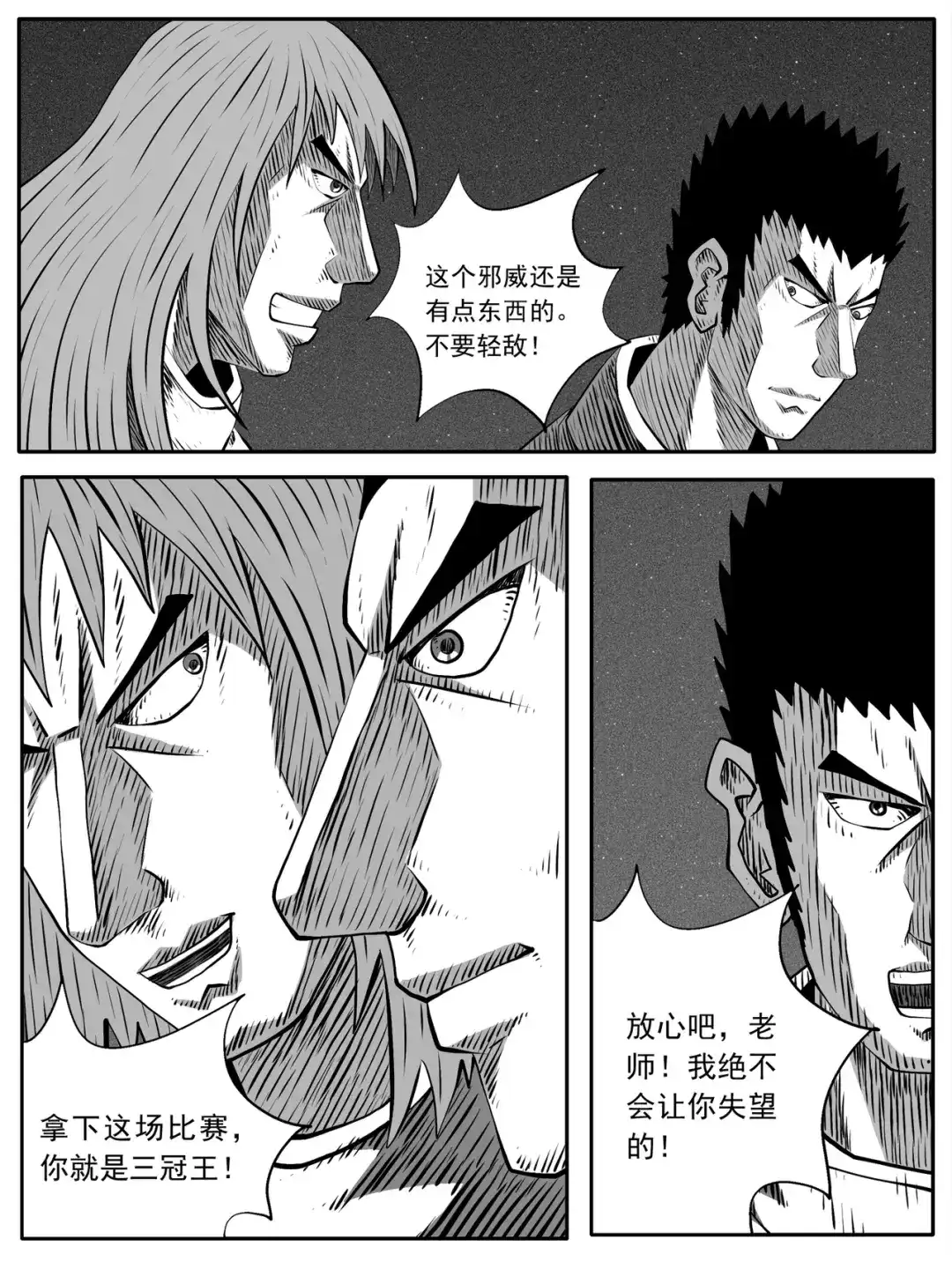 《修仙功成不必在我》第85回 第7页