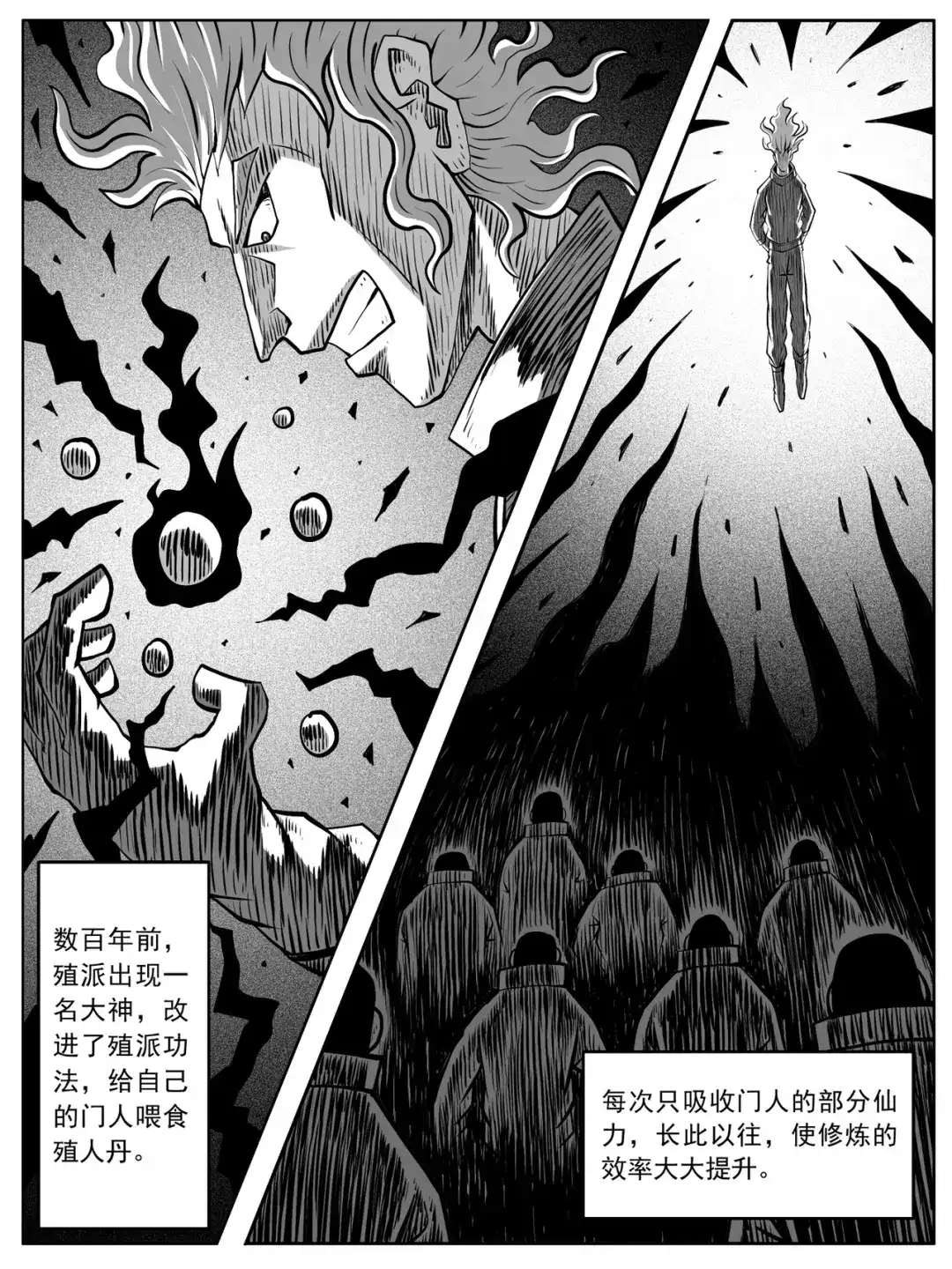 《修仙功成不必在我》第85回 第3页