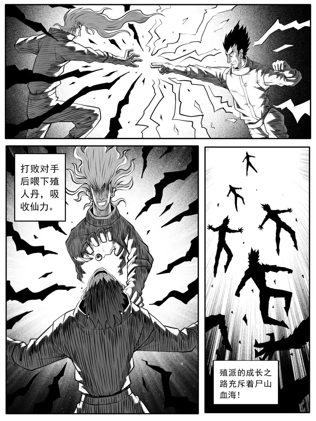 《修仙功成不必在我》第85回 第2页