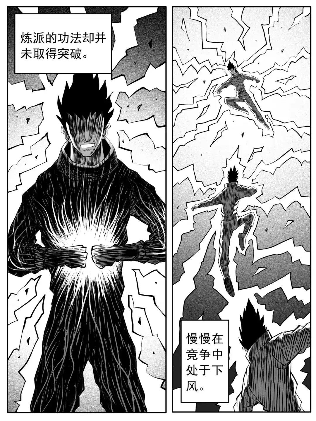 《修仙功成不必在我》第85回 第4页
