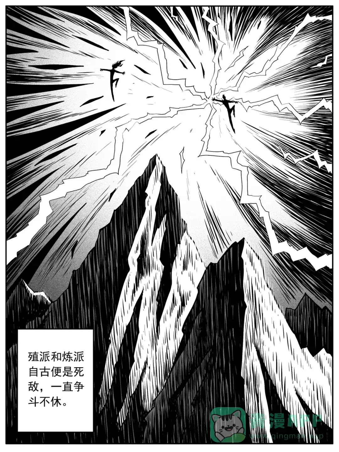 《修仙功成不必在我》第85回 第1页