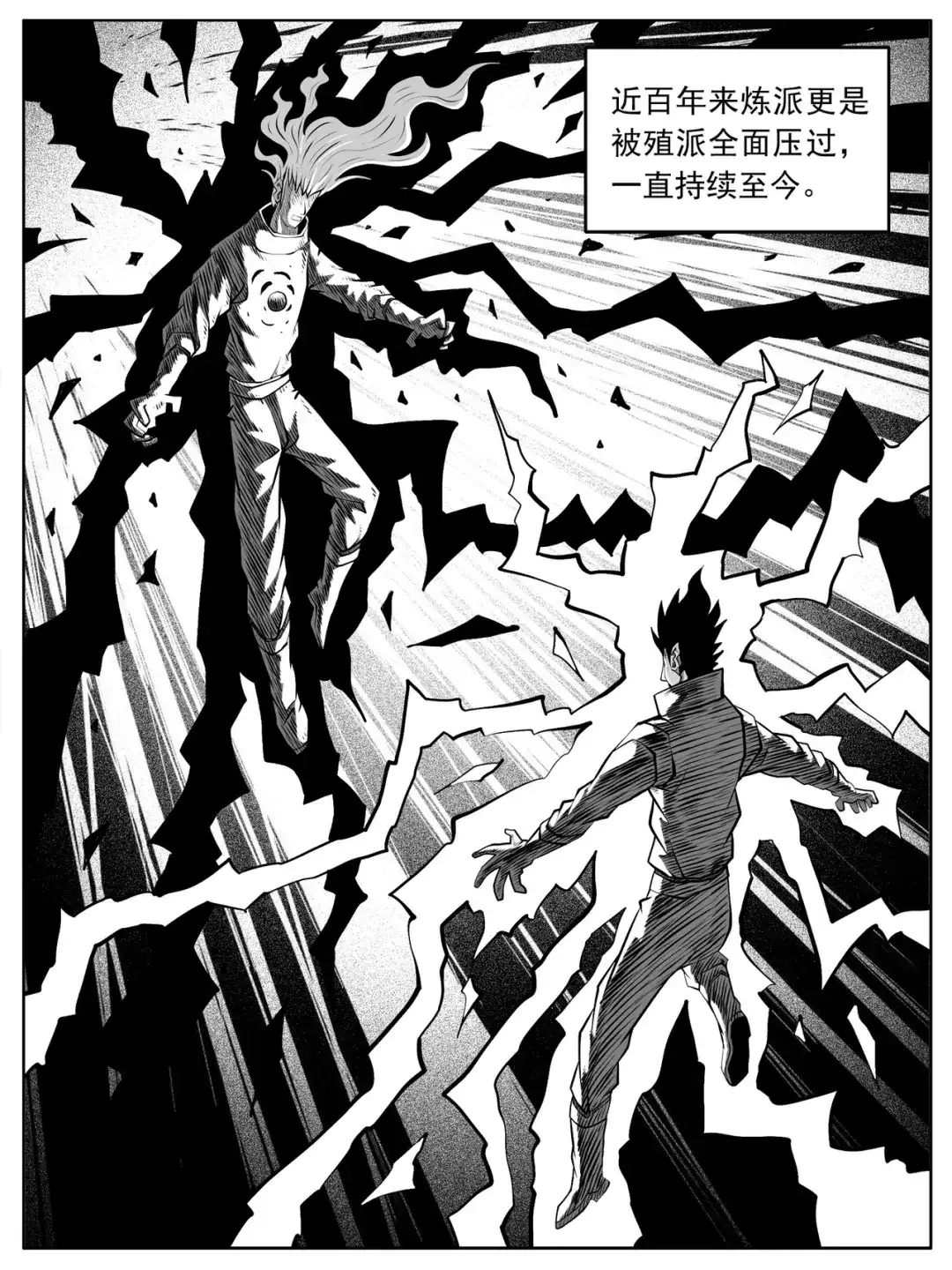 《修仙功成不必在我》第85回 第5页