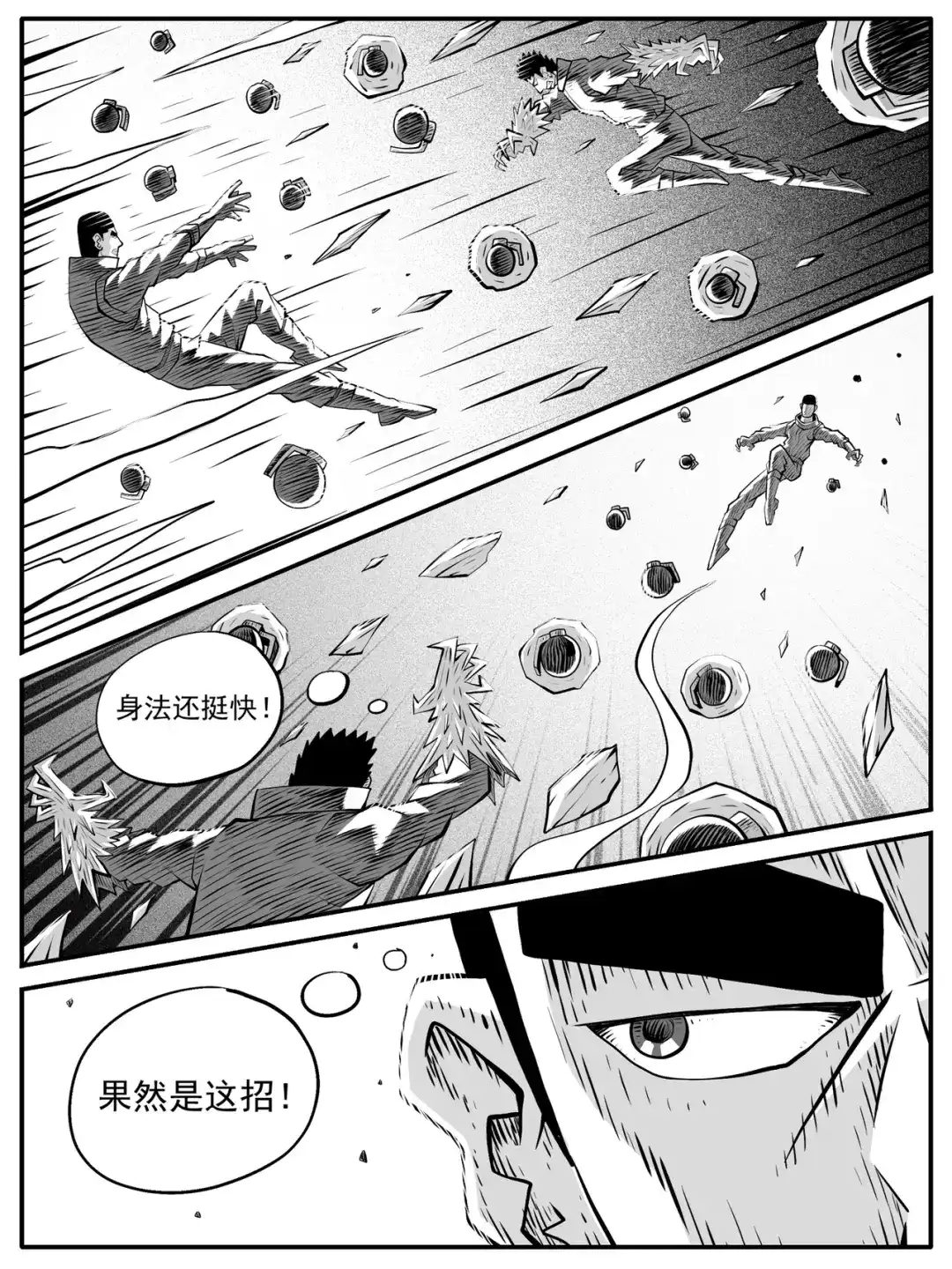 《修仙功成不必在我》第86回 第5页