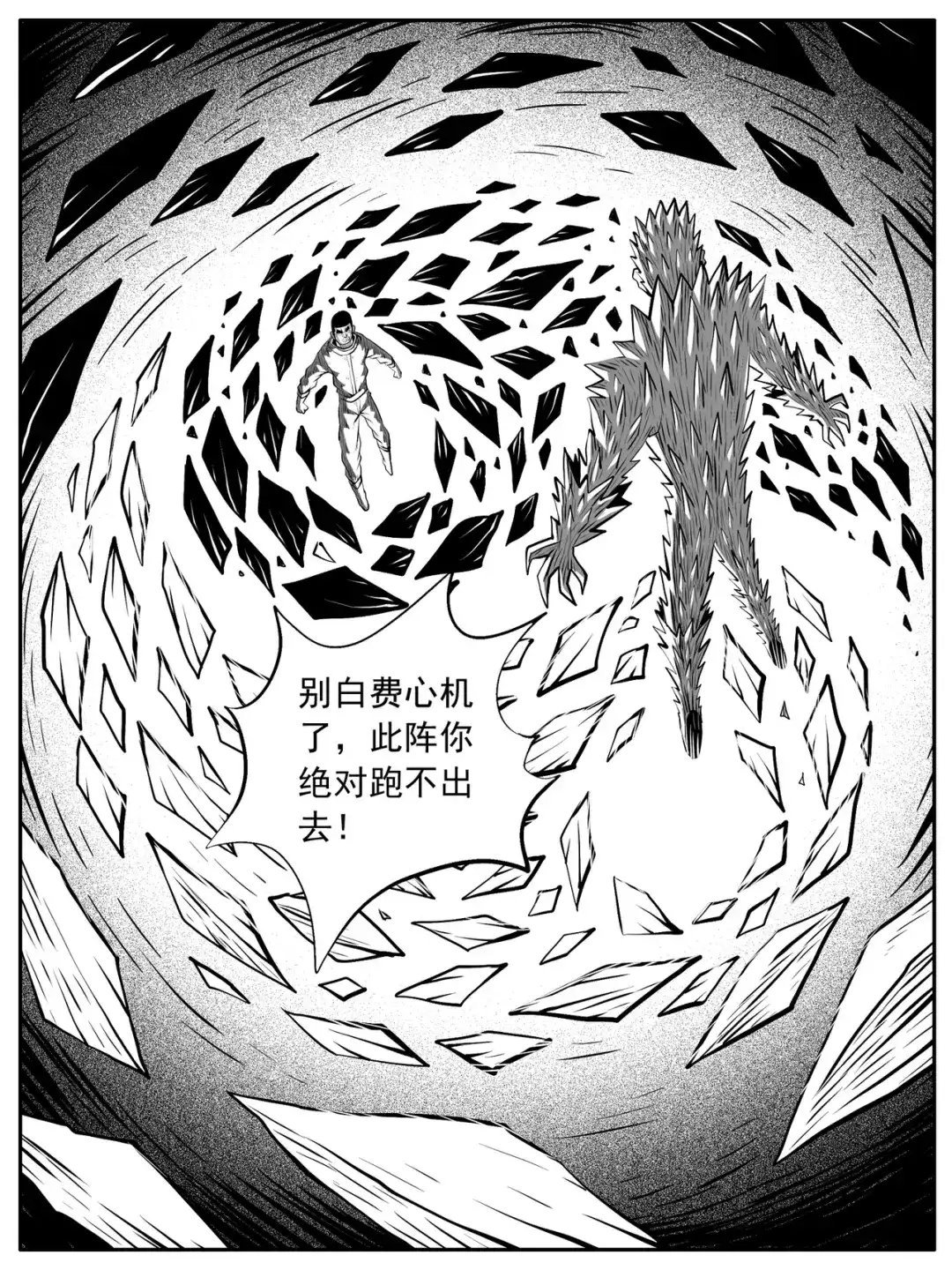 《修仙功成不必在我》第86回 第10页