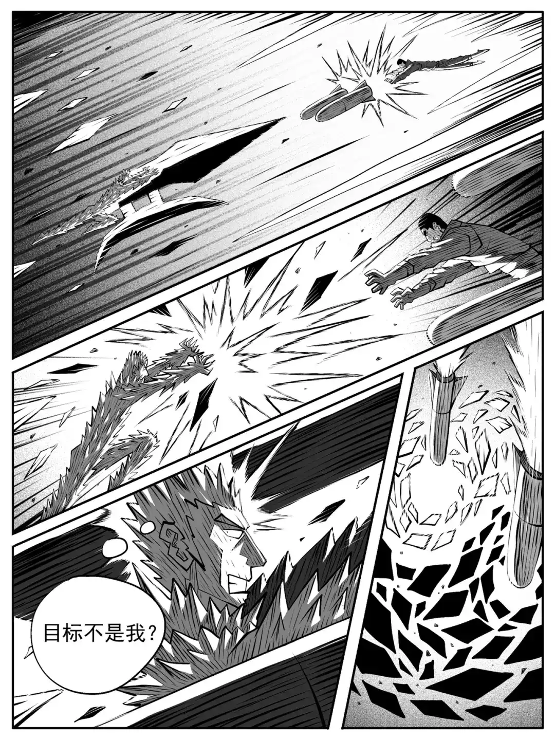 《修仙功成不必在我》第86回 第14页