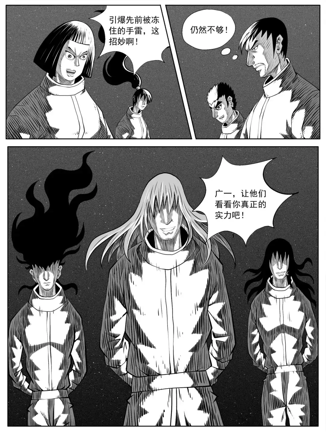 《修仙功成不必在我》第87回 第3页