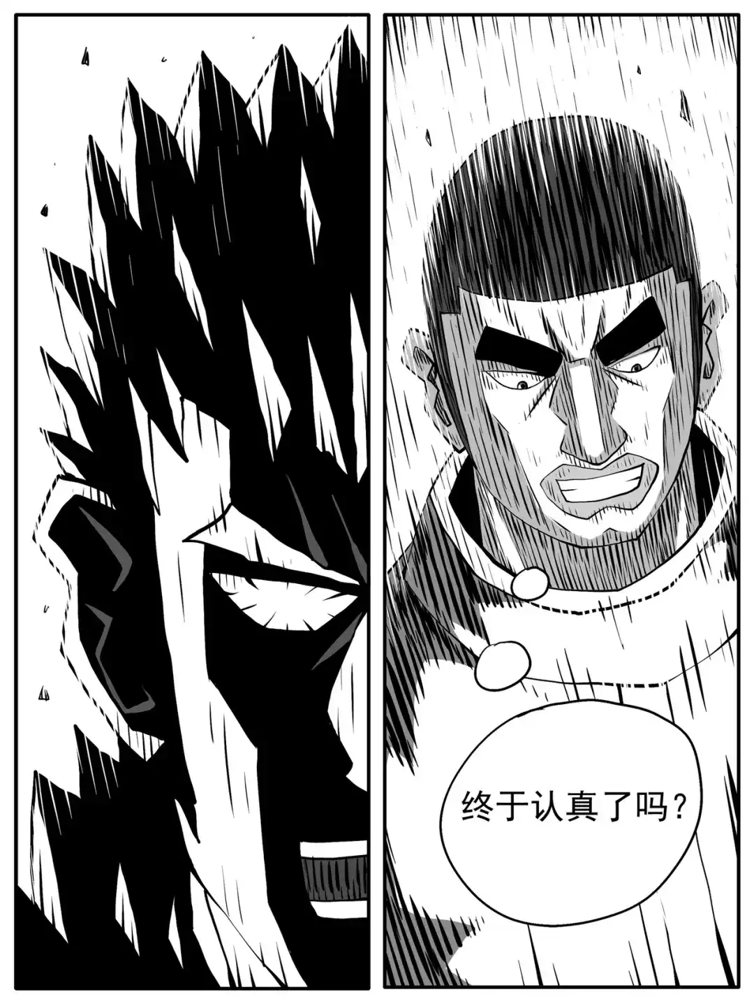 《修仙功成不必在我》第87回 第9页