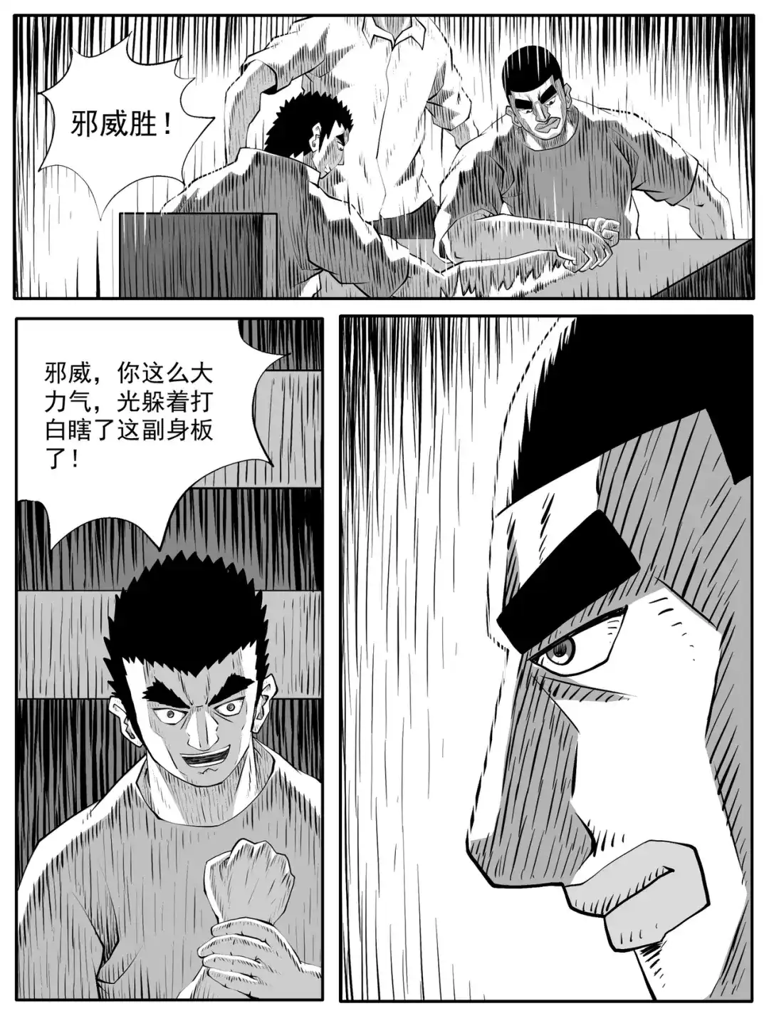 《修仙功成不必在我》第88回 第5页