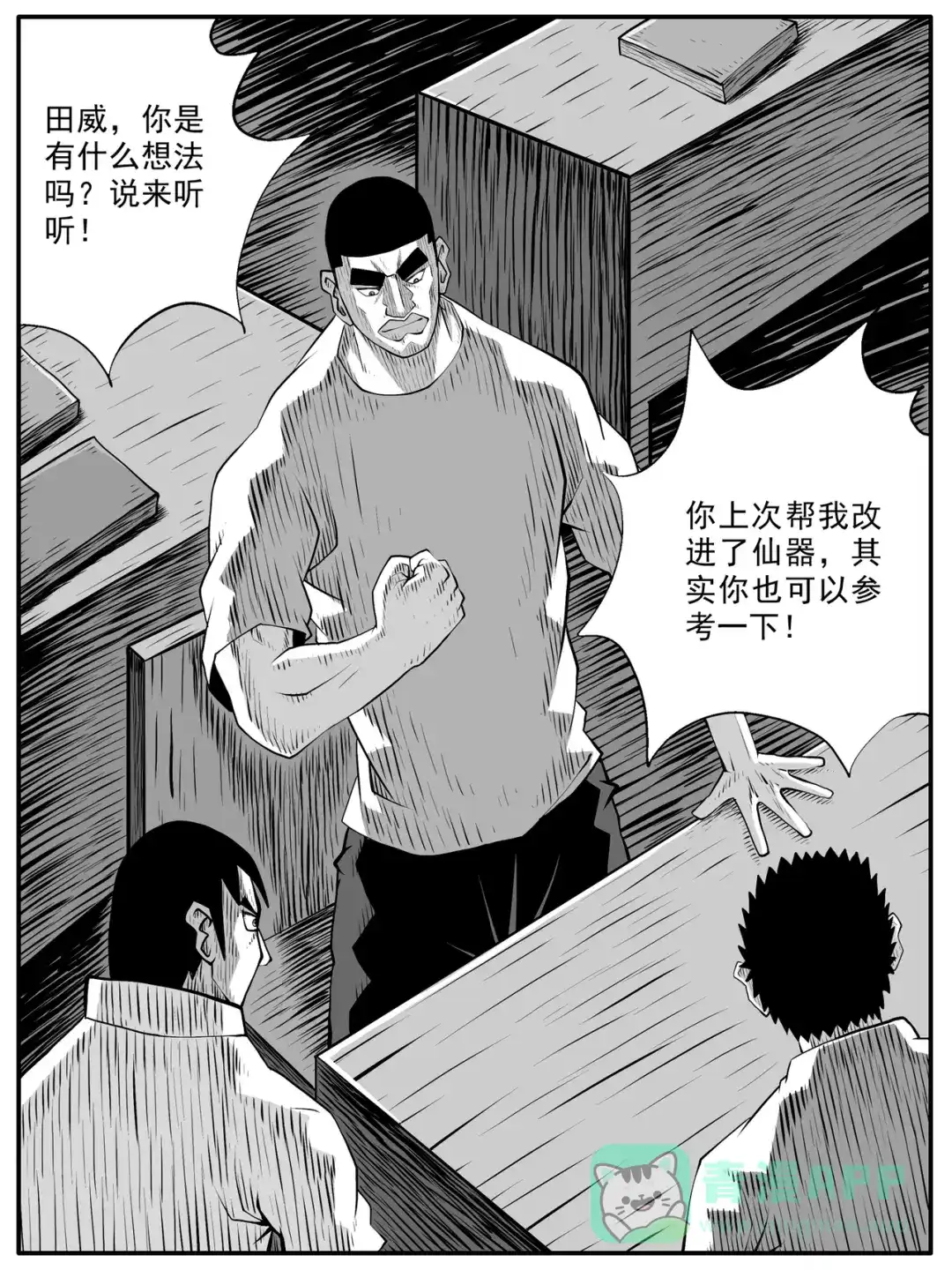 《修仙功成不必在我》第88回 第6页