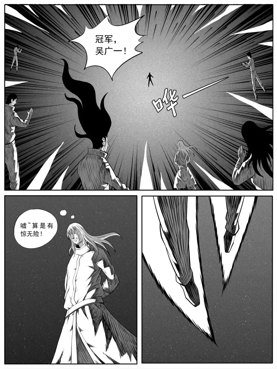 《修仙功成不必在我》第89回 第13页