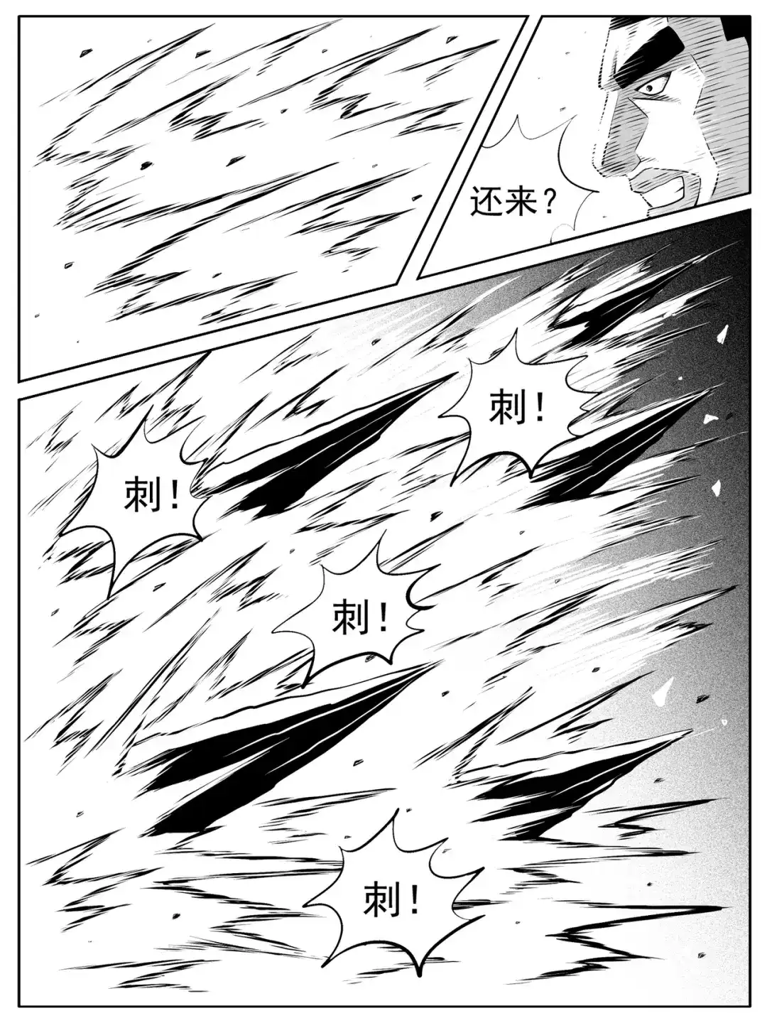 《修仙功成不必在我》第89回 第5页