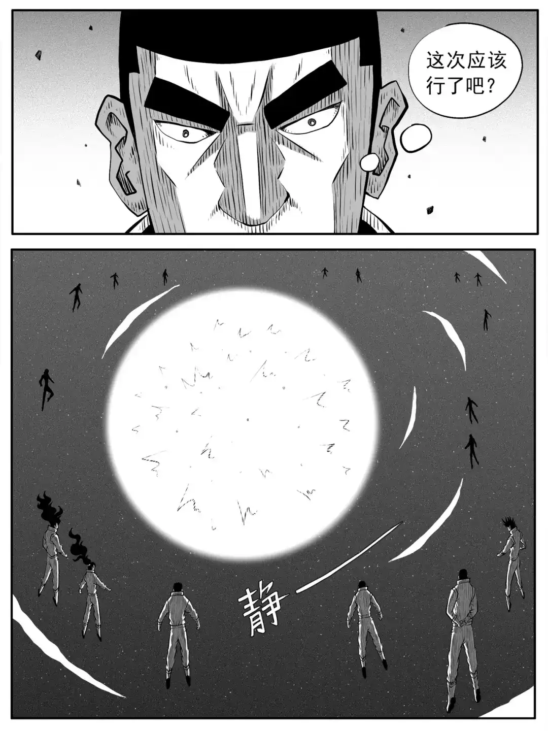 《修仙功成不必在我》第89回 第4页