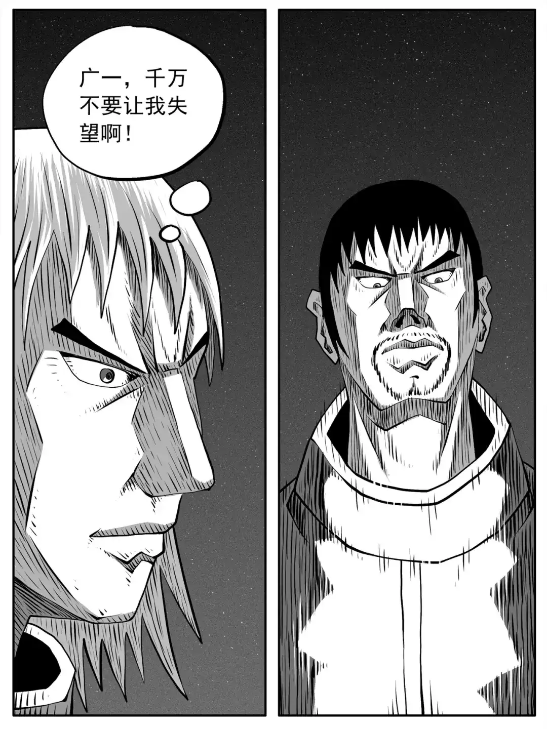《修仙功成不必在我》第89回 第3页