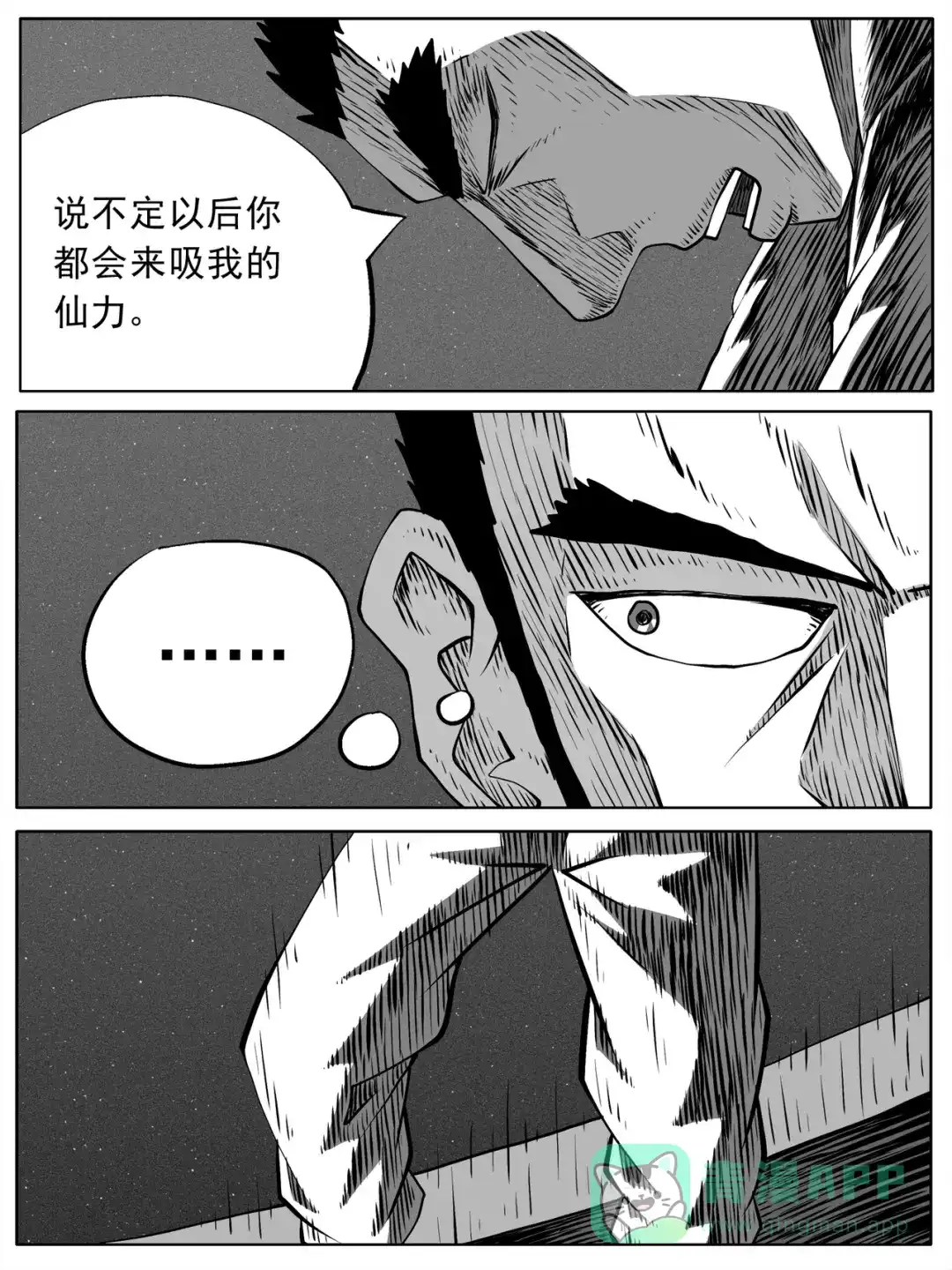 《修仙功成不必在我》第90回 第11页
