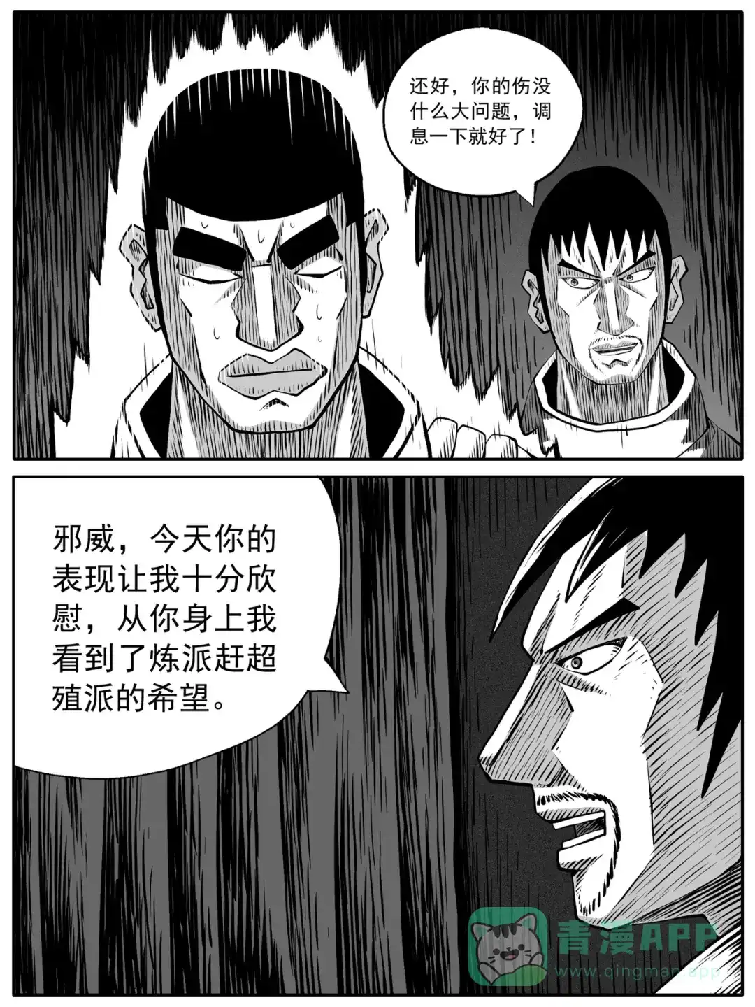 《修仙功成不必在我》第90回 第6页