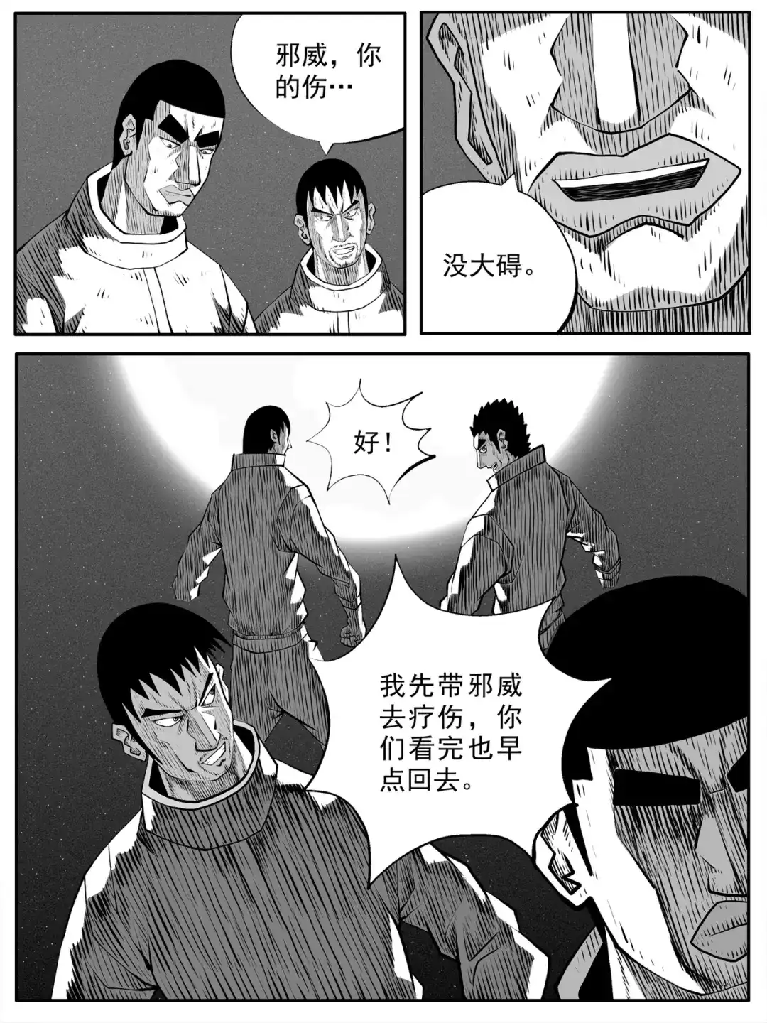 《修仙功成不必在我》第90回 第5页