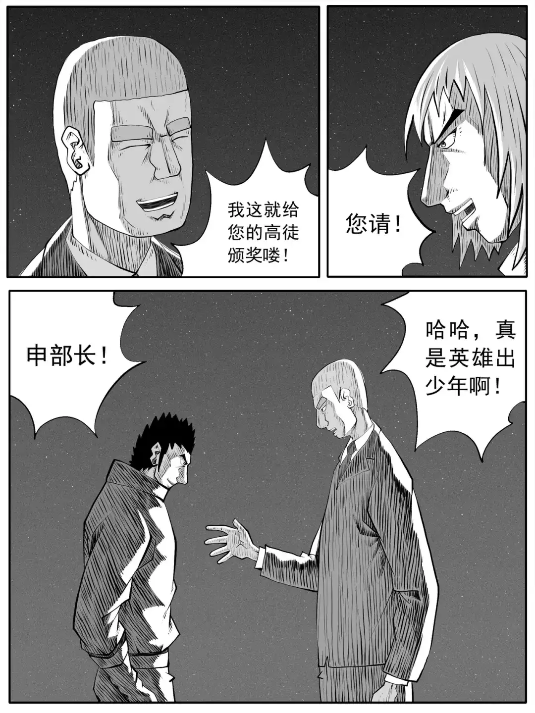 《修仙功成不必在我》第90回 第2页