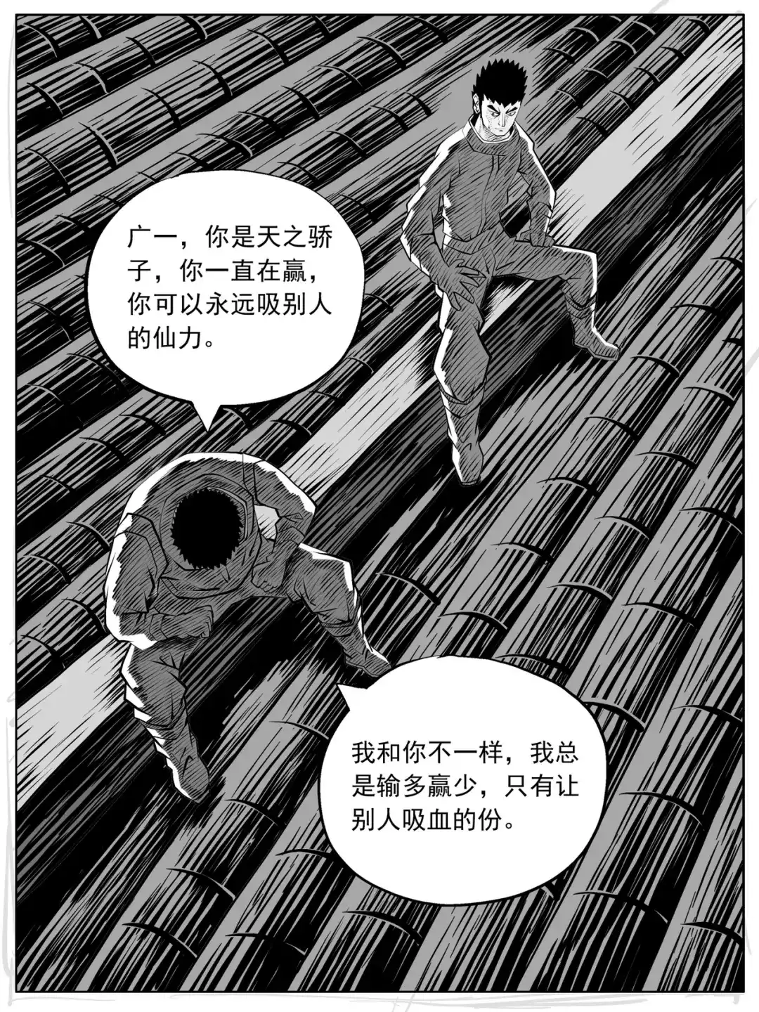 《修仙功成不必在我》第90回 第10页