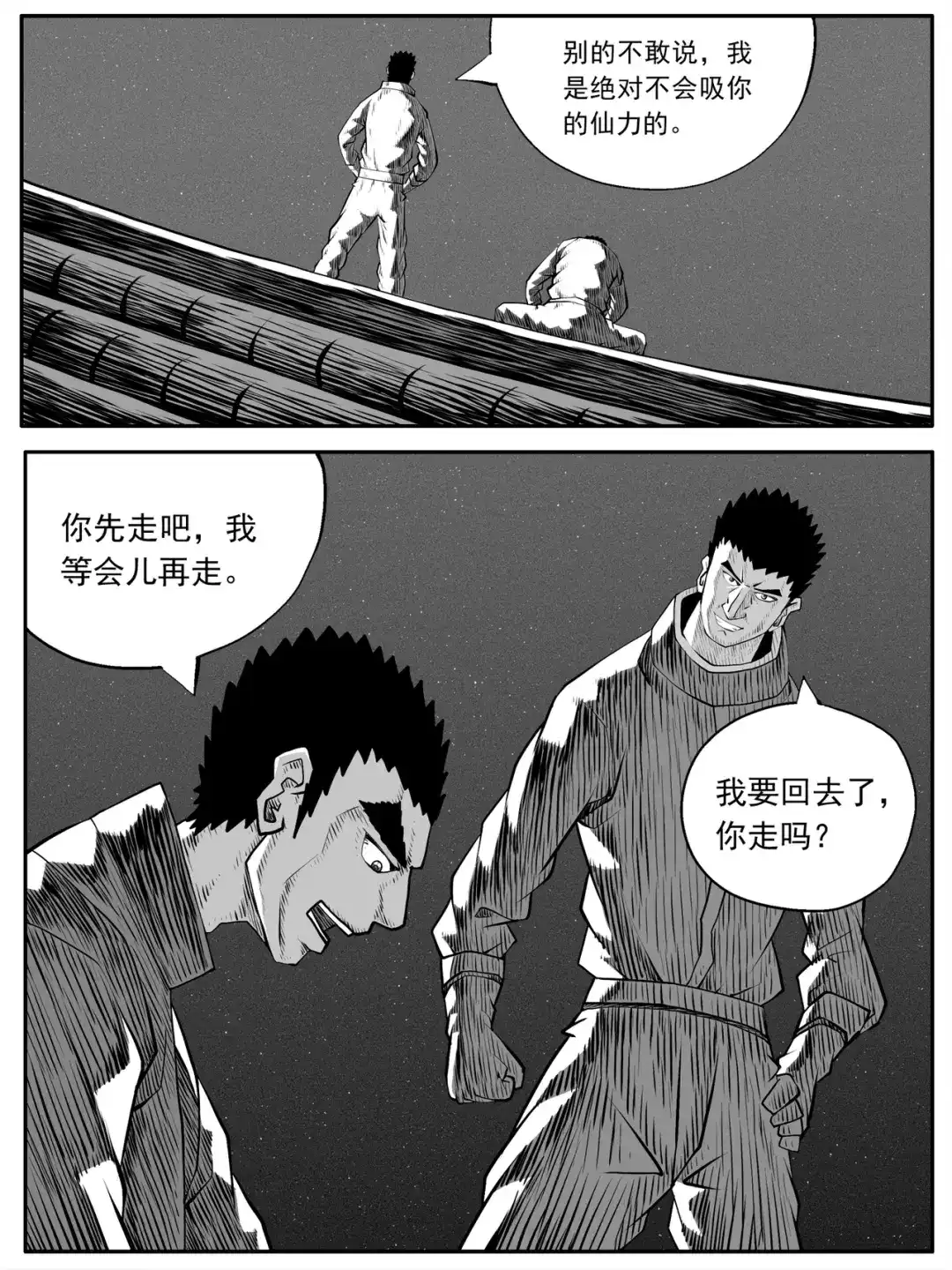 《修仙功成不必在我》第90回 第12页
