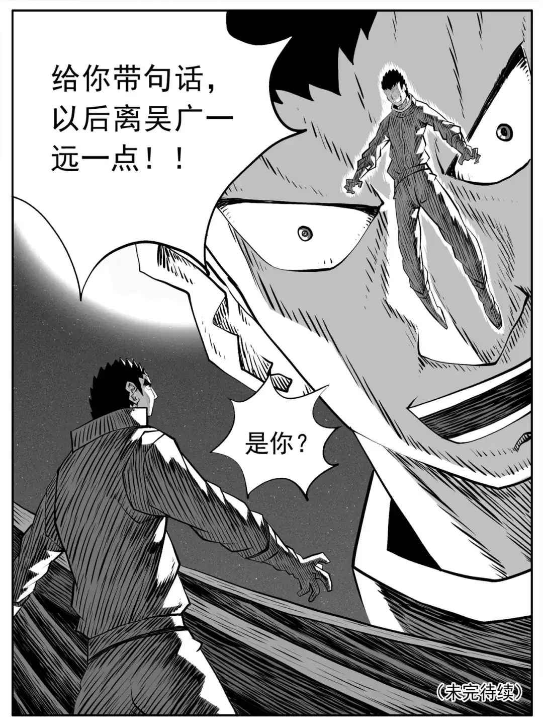 《修仙功成不必在我》第90回 第15页