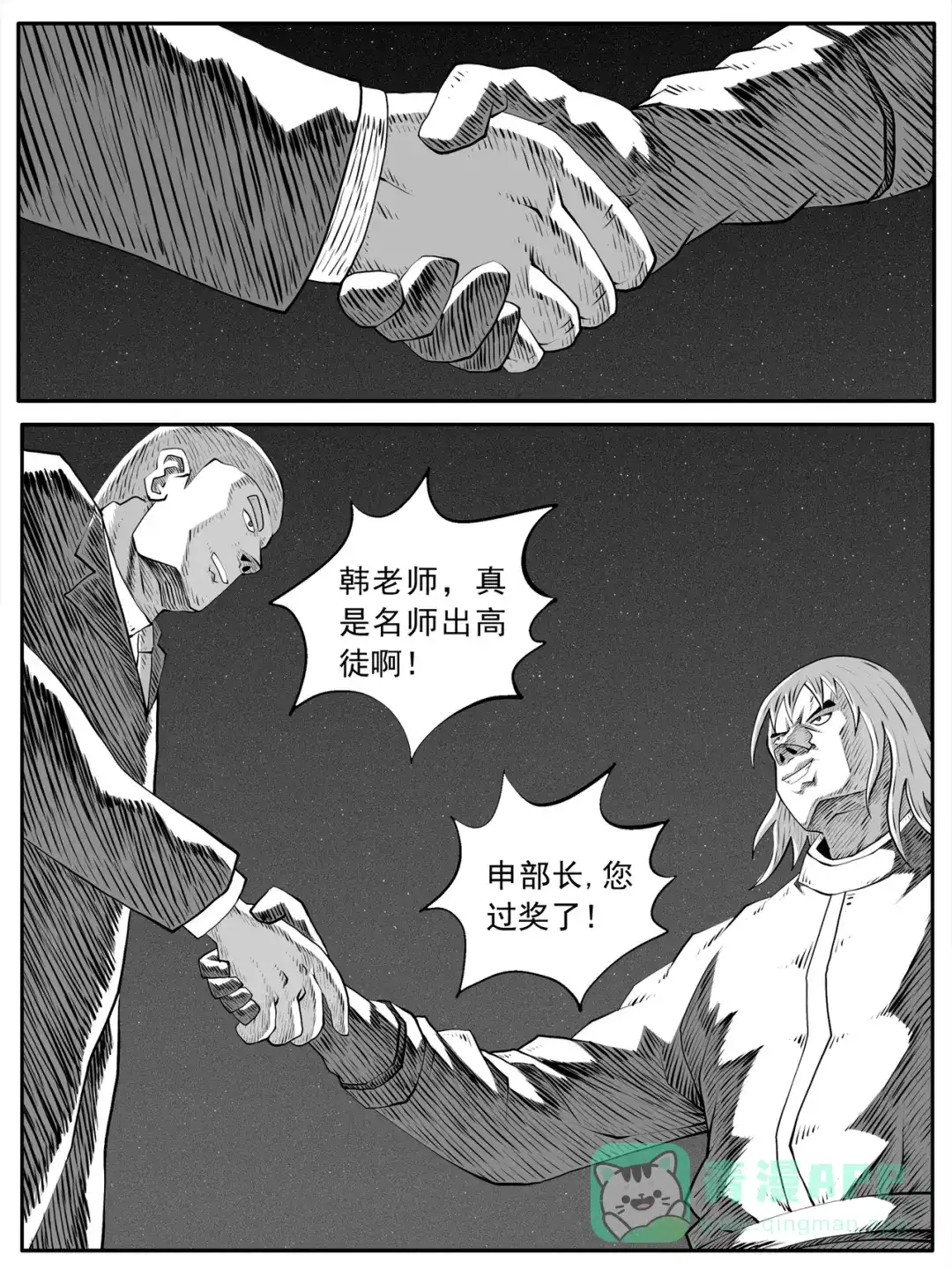 《修仙功成不必在我》第90回 第1页