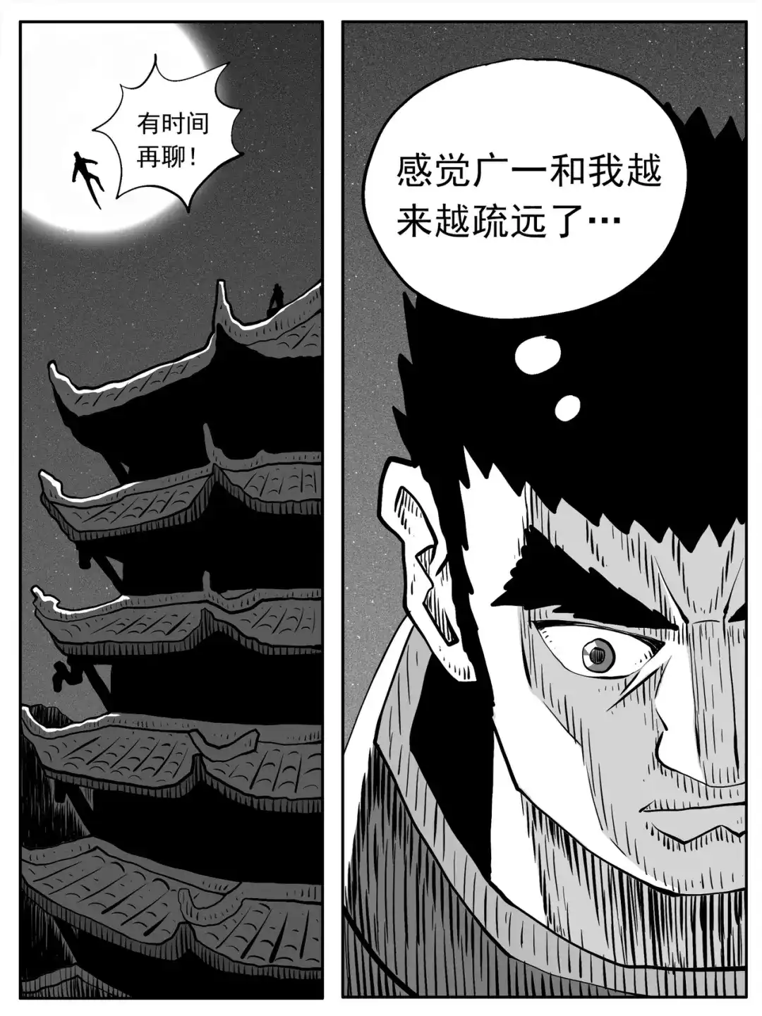 《修仙功成不必在我》第90回 第13页