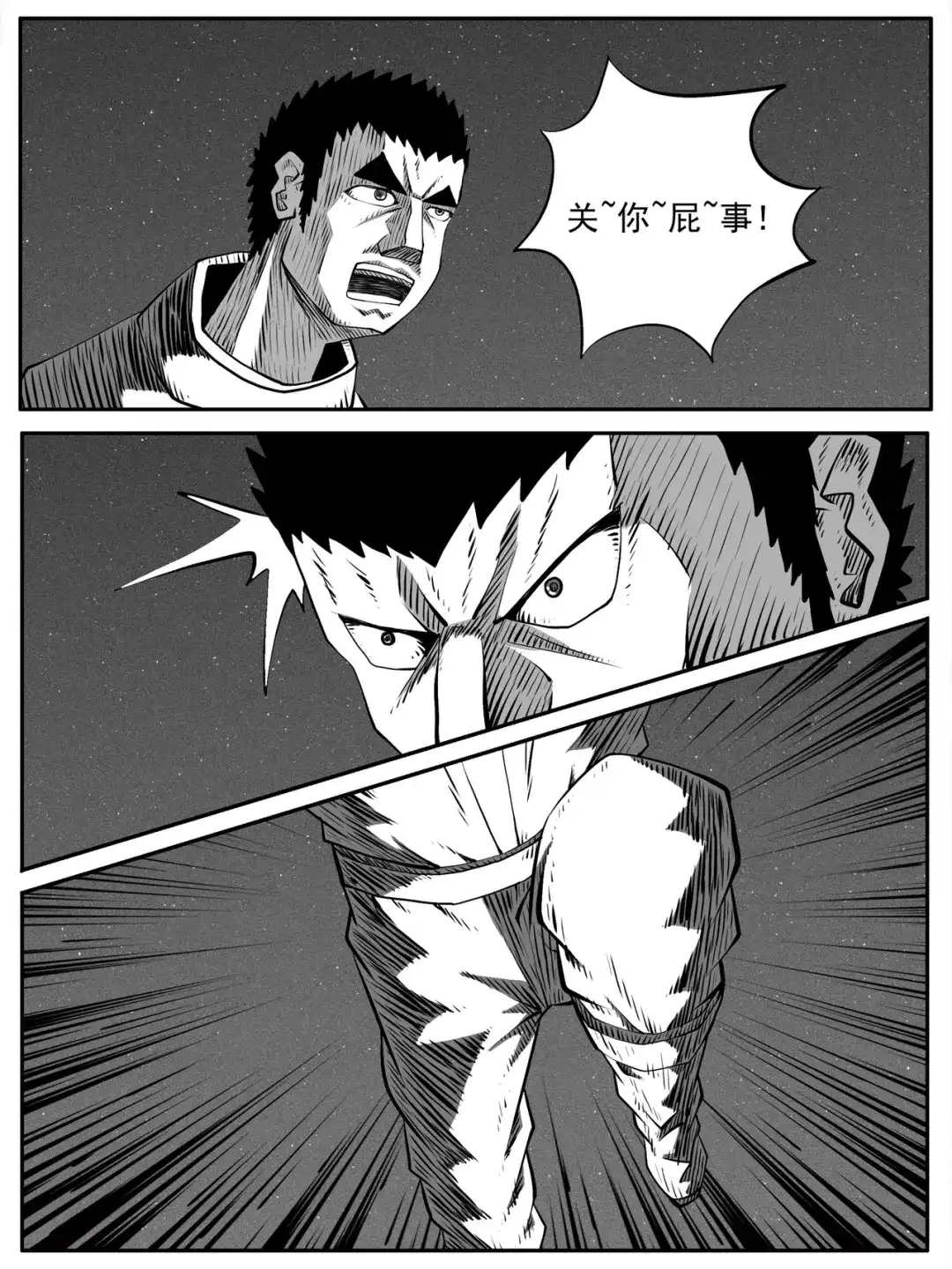 《修仙功成不必在我》第91回 第3页