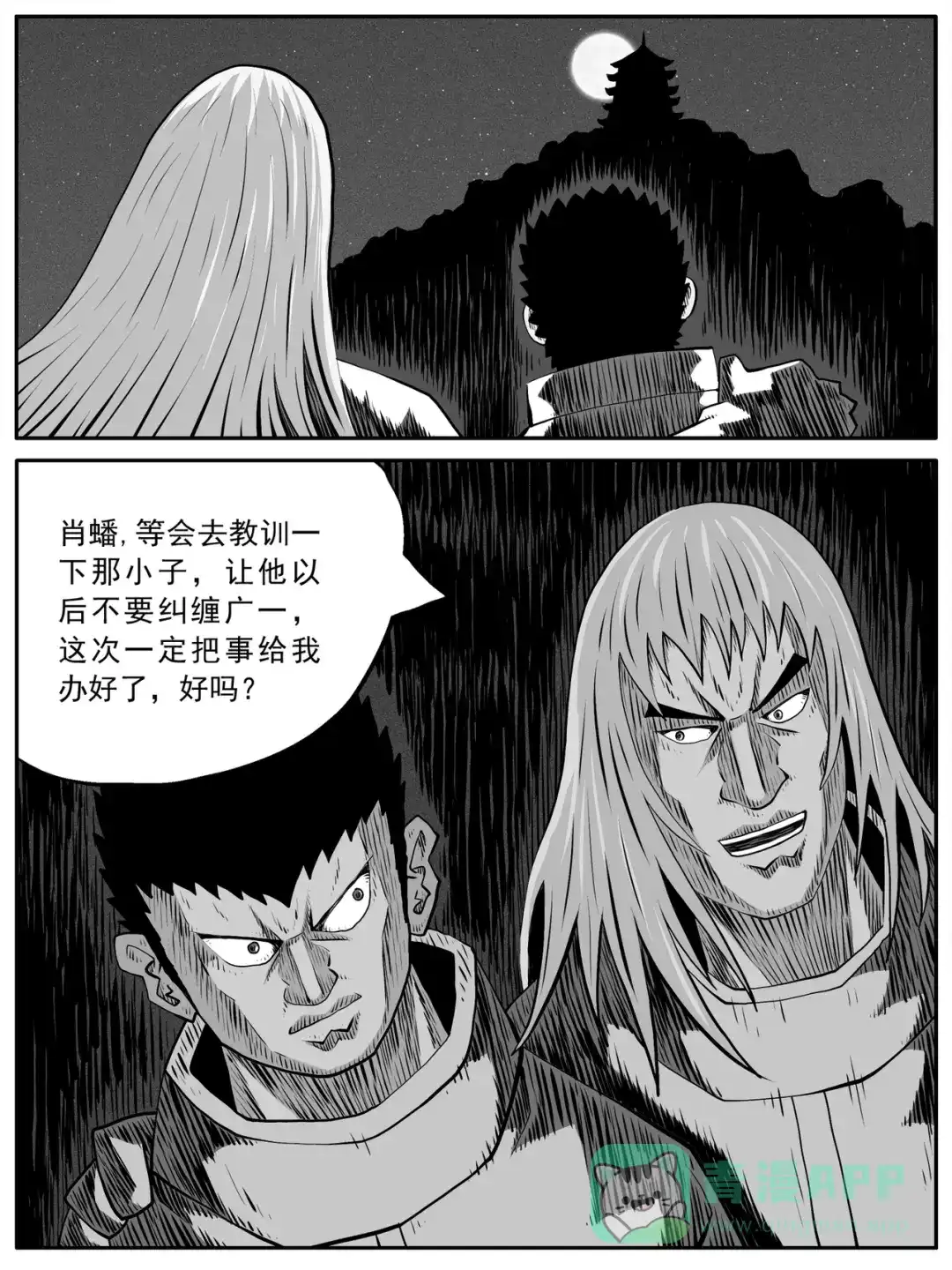 《修仙功成不必在我》第91回 第1页