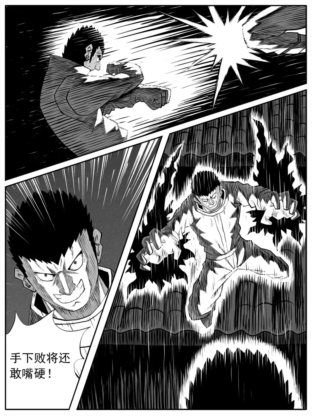 《修仙功成不必在我》第91回 第5页