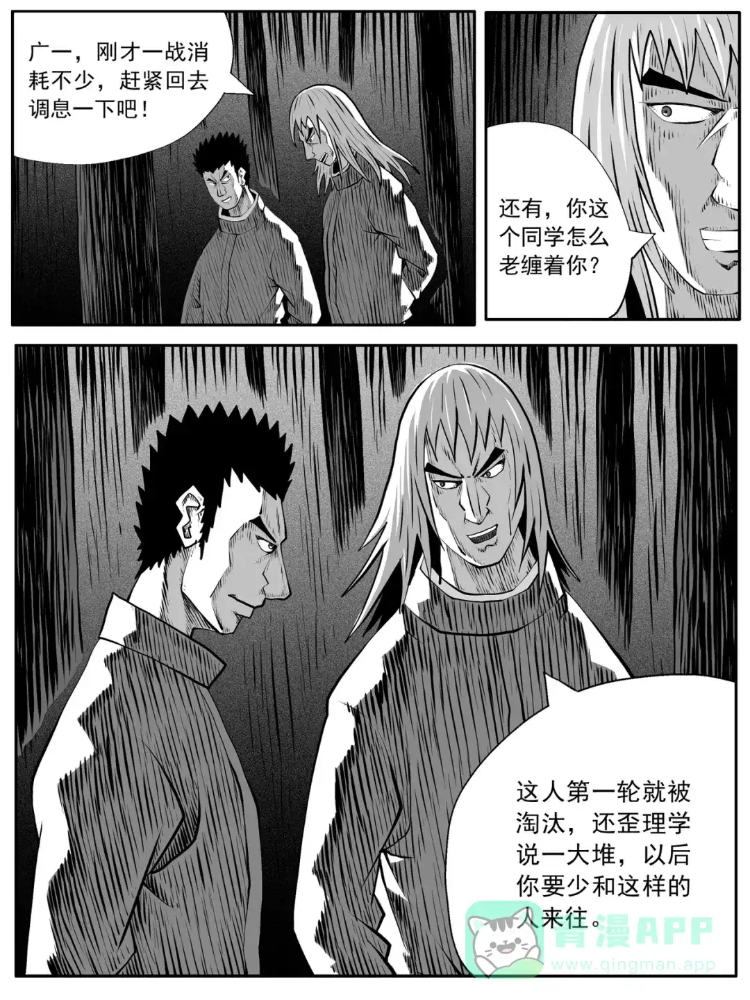 《修仙功成不必在我》第92回 第1页