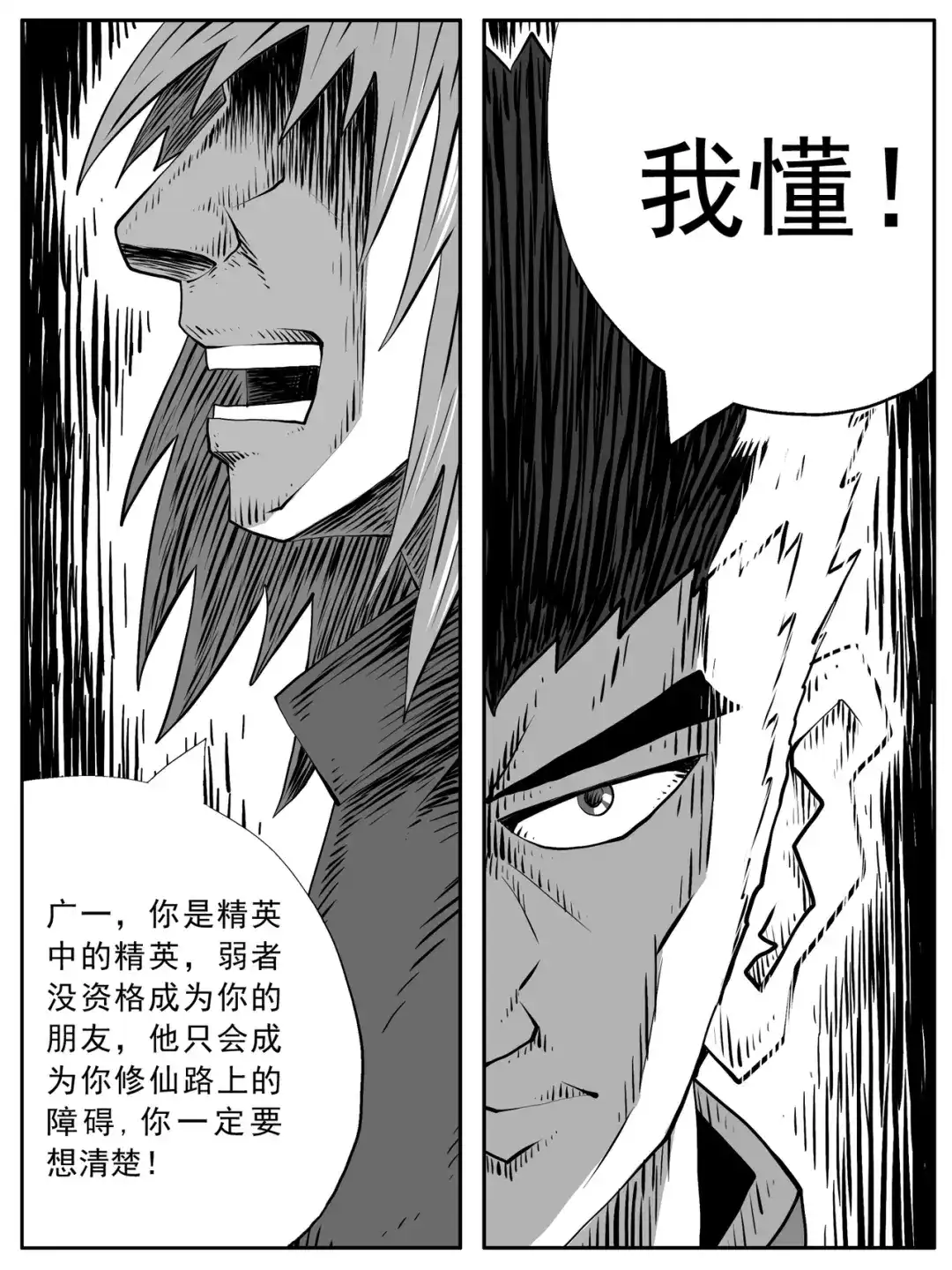 《修仙功成不必在我》第92回 第2页