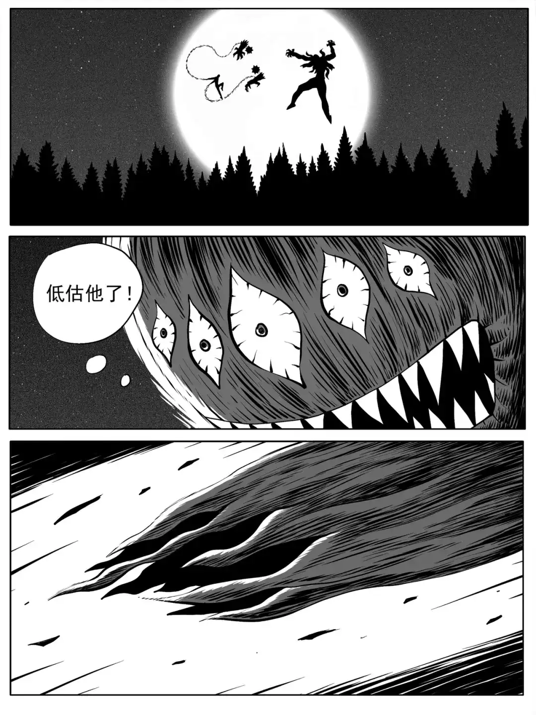 《修仙功成不必在我》第92回 第3页