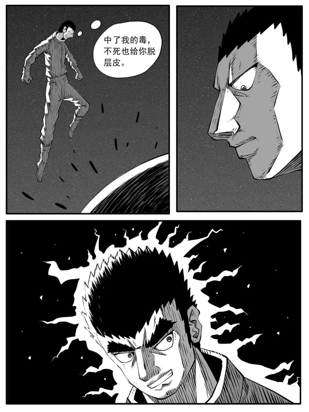 《修仙功成不必在我》第92回 第9页