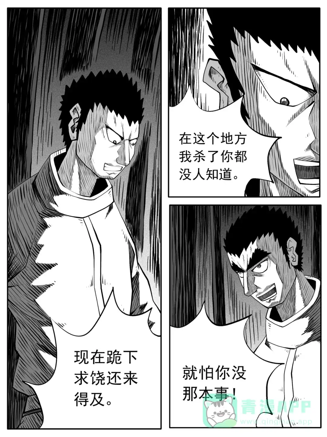 《修仙功成不必在我》第93回 第11页