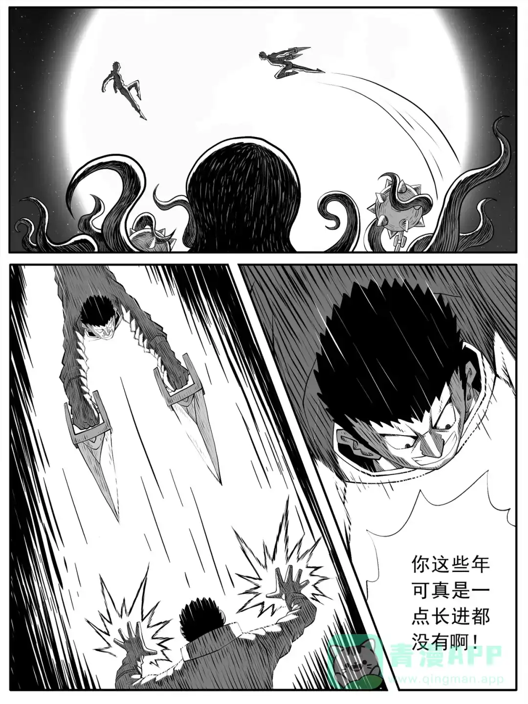 《修仙功成不必在我》第93回 第6页
