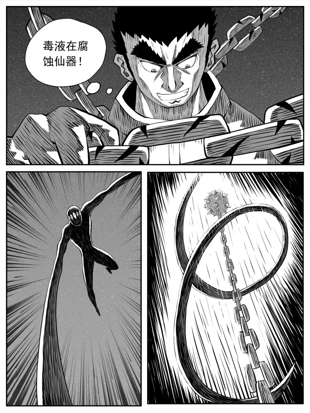 《修仙功成不必在我》第93回 第2页