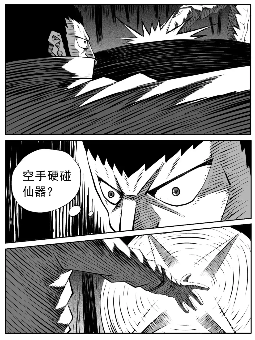 《修仙功成不必在我》第93回 第13页