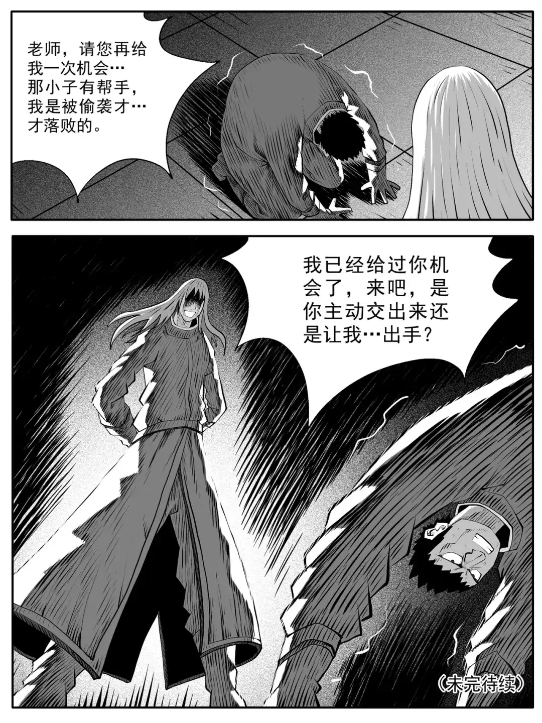 《修仙功成不必在我》第94回 第15页