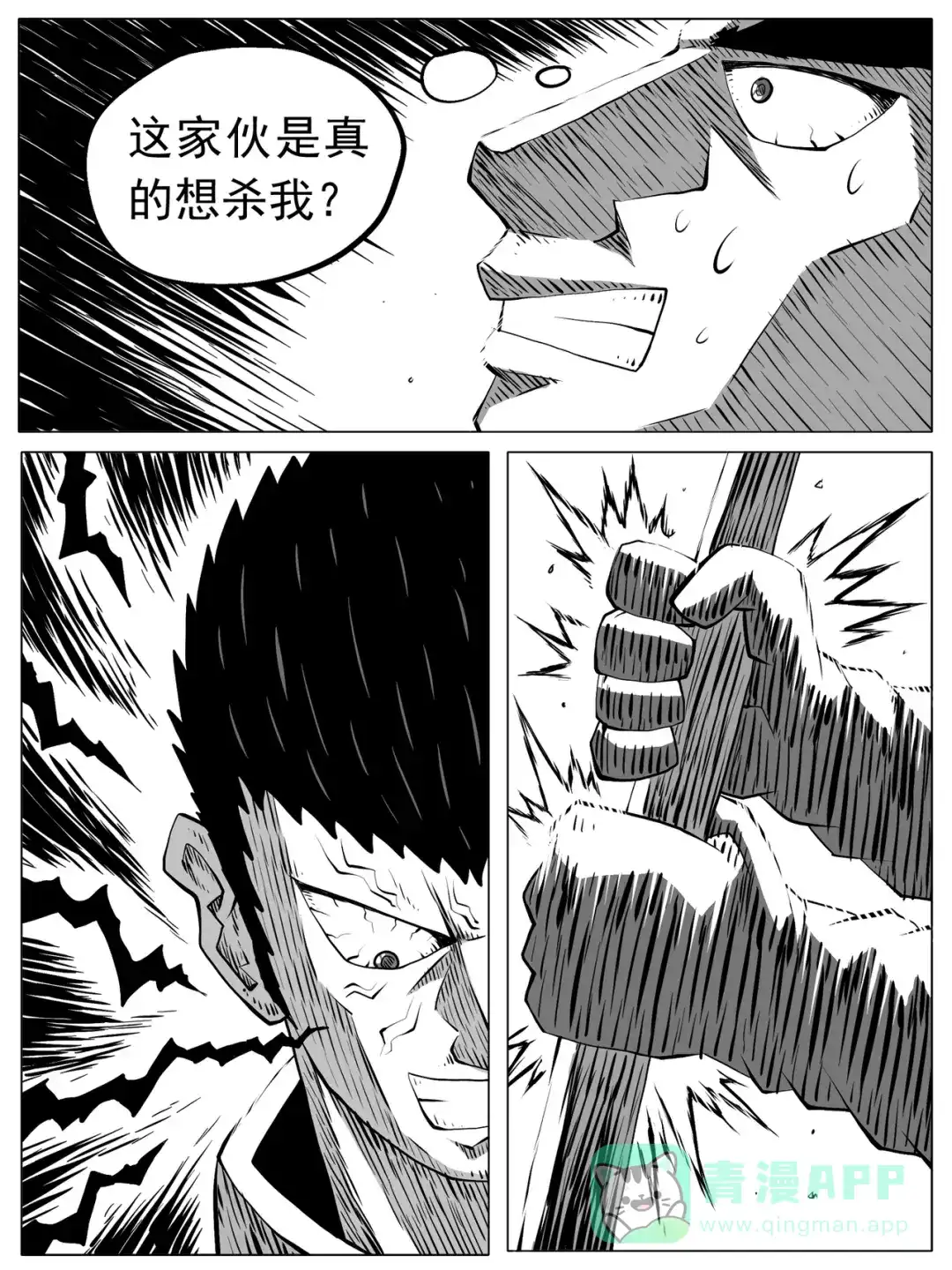 《修仙功成不必在我》第94回 第6页