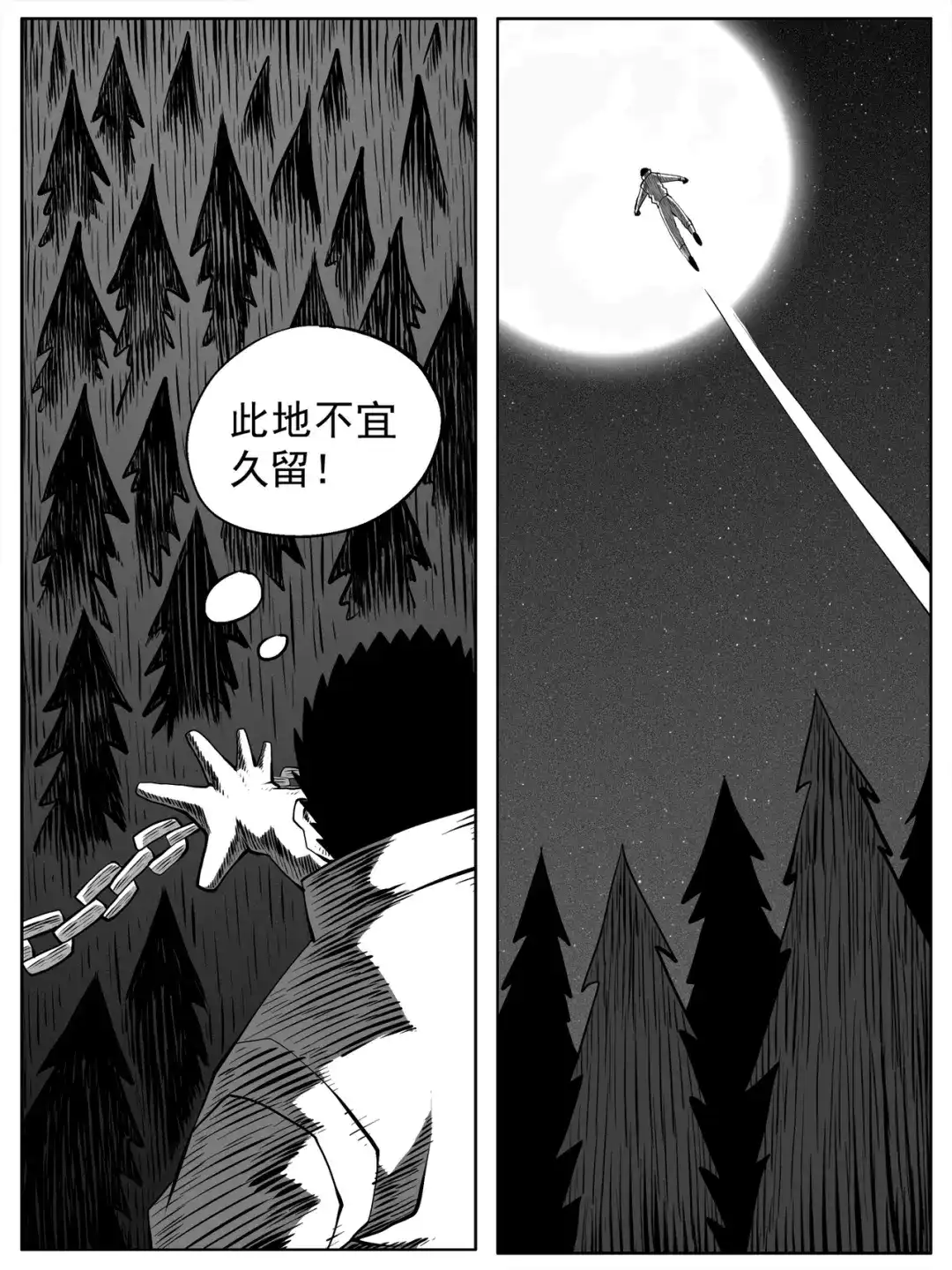 《修仙功成不必在我》第94回 第13页