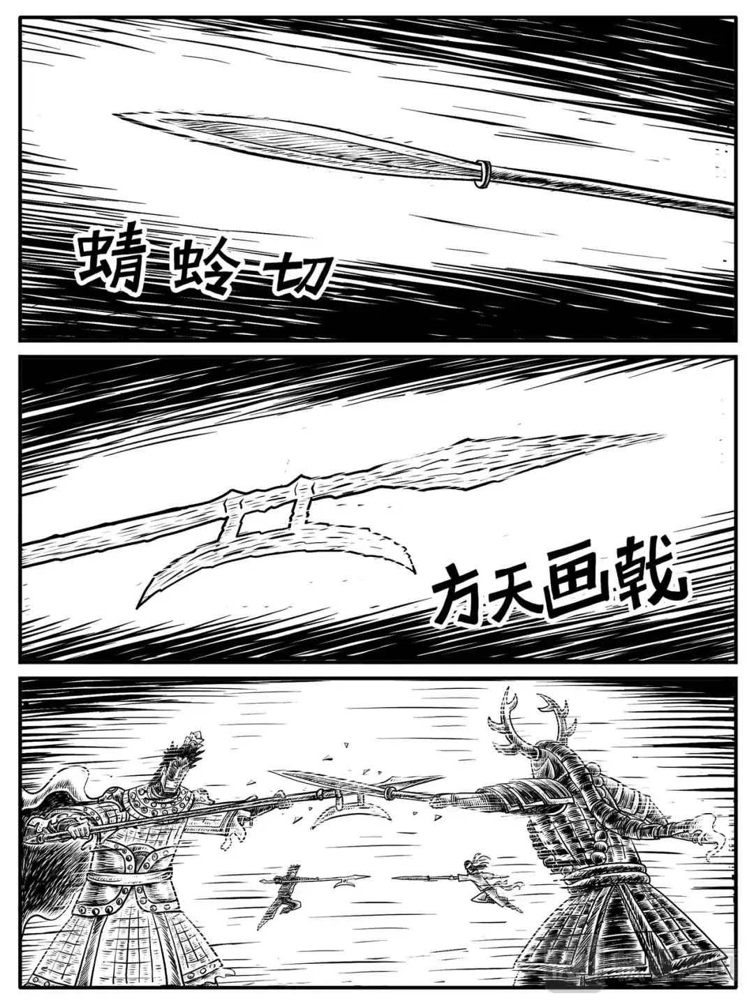 《修仙功成不必在我》第13-14回 第18页