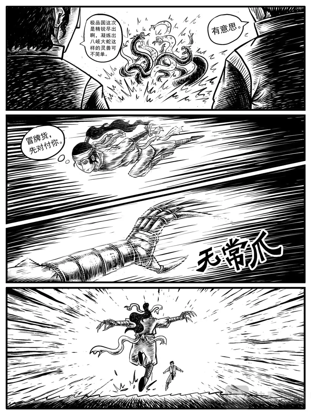 《修仙功成不必在我》第13-14回 第7页