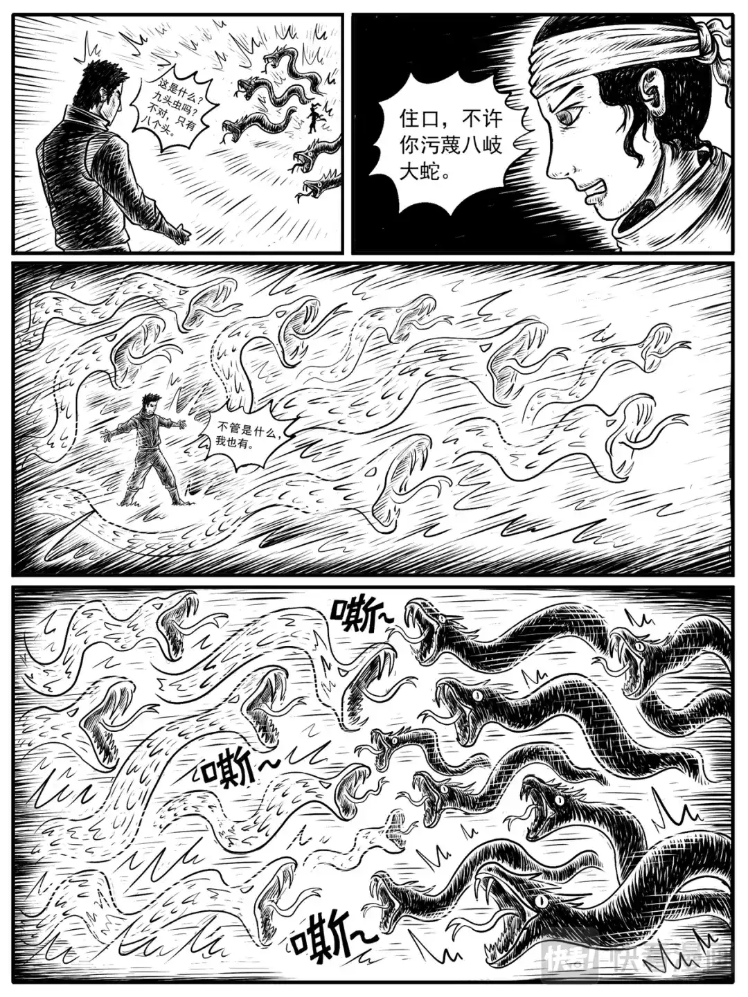 《修仙功成不必在我》第13-14回 第5页