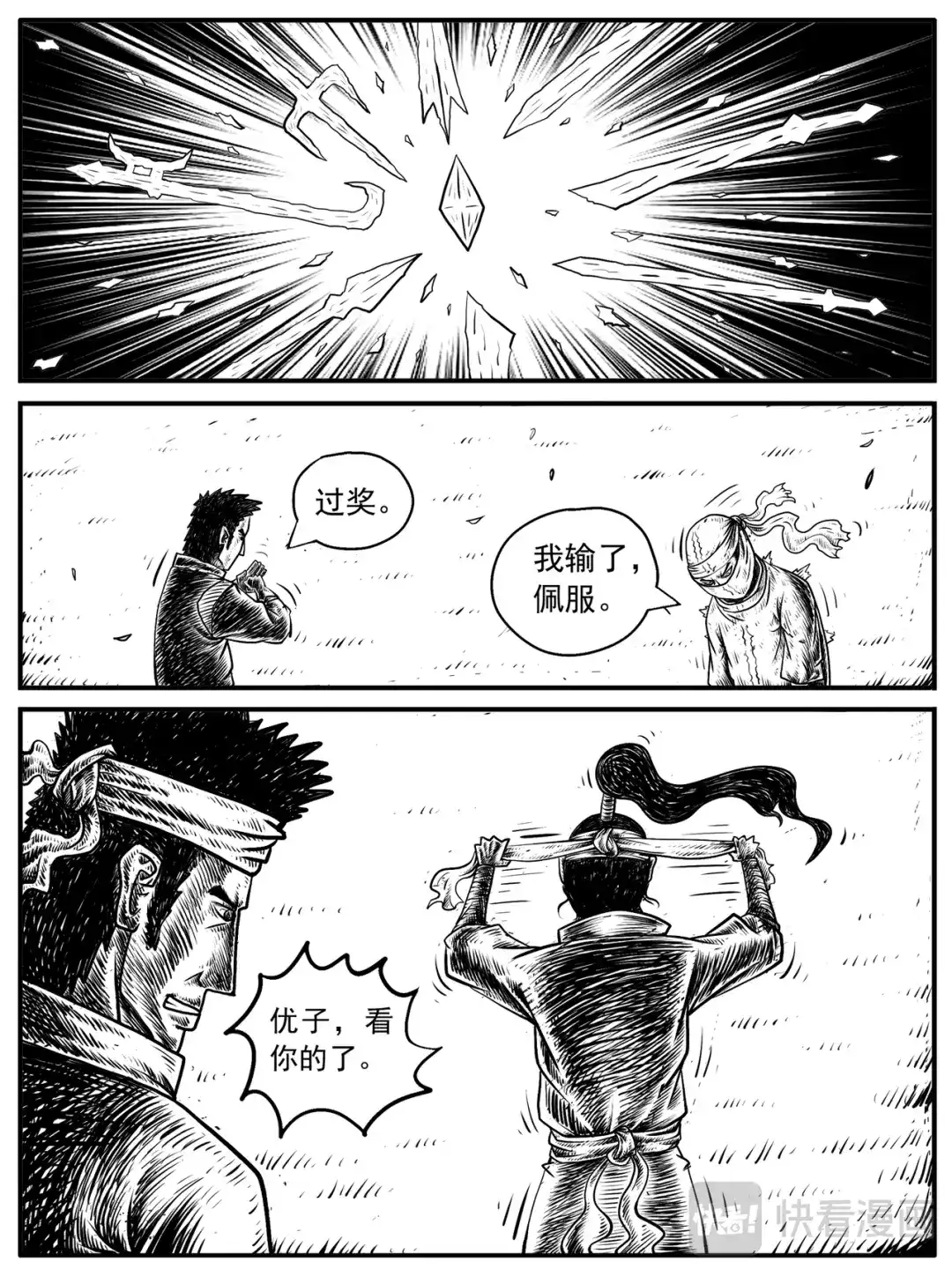 《修仙功成不必在我》第13-14回 第3页