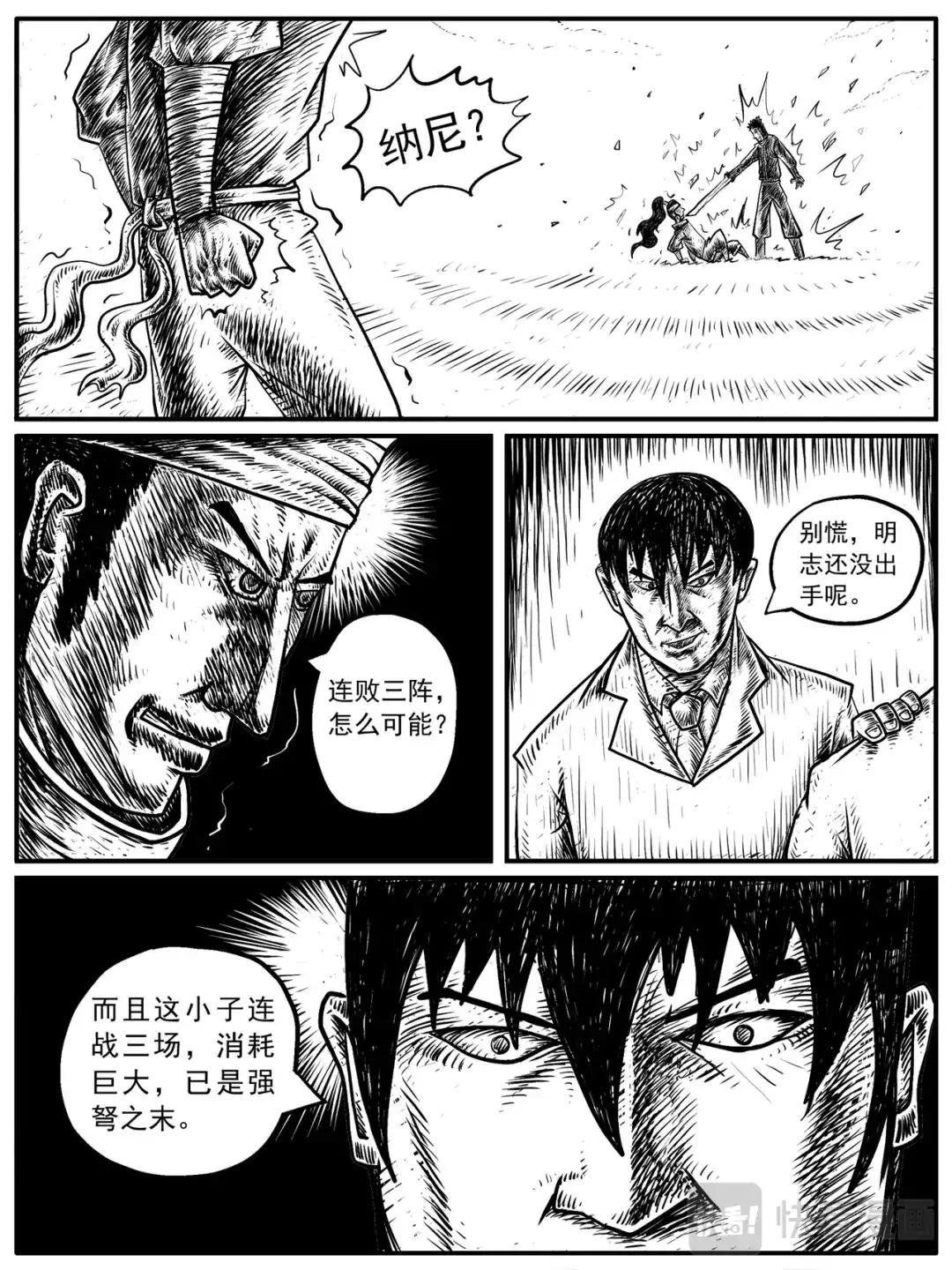 《修仙功成不必在我》第13-14回 第12页
