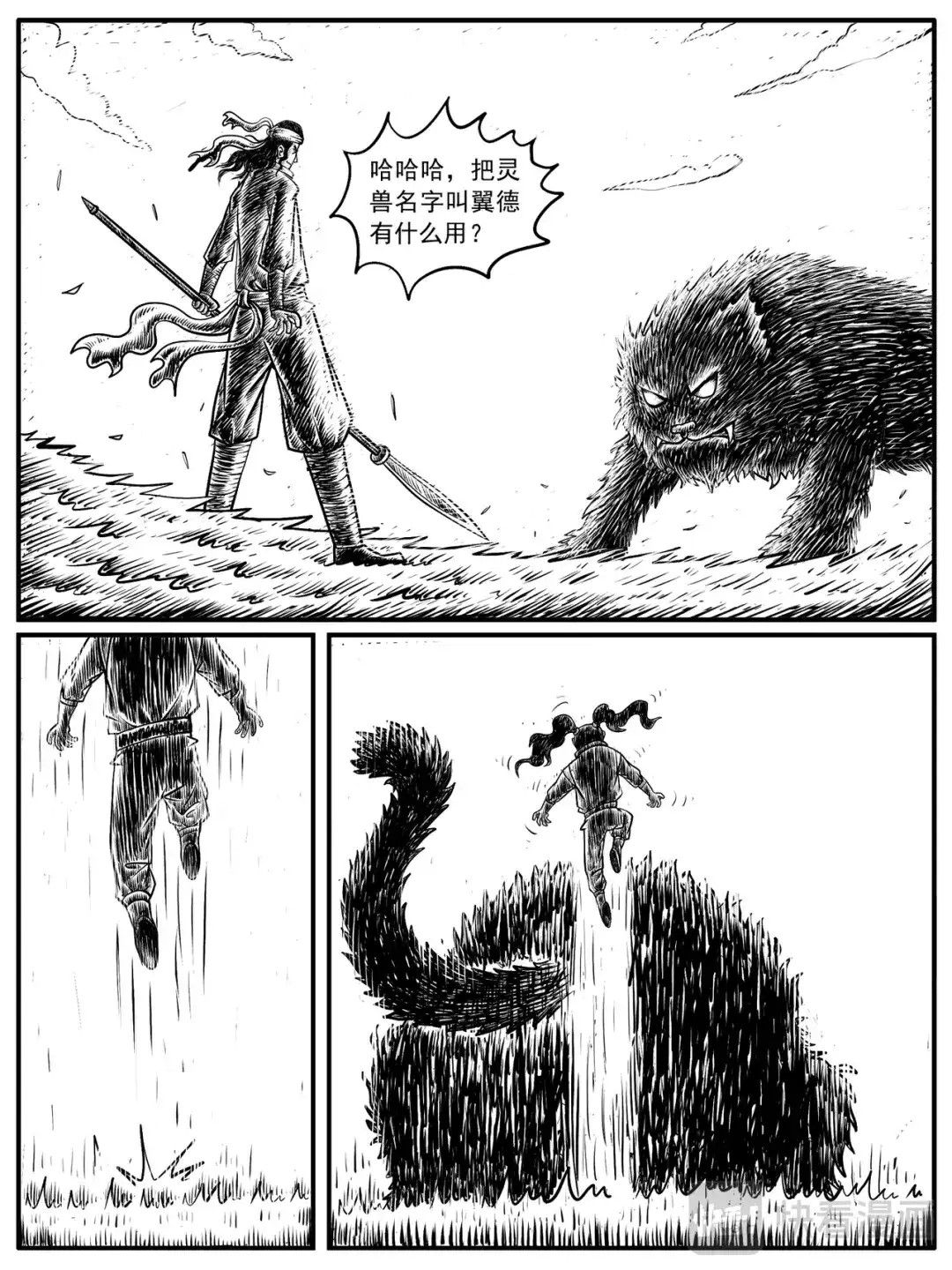 《修仙功成不必在我》第13-14回 第25页